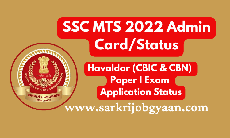 SSC MTS Admin Card 2022